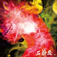 石鹸屋「アウェイク」ジャケット