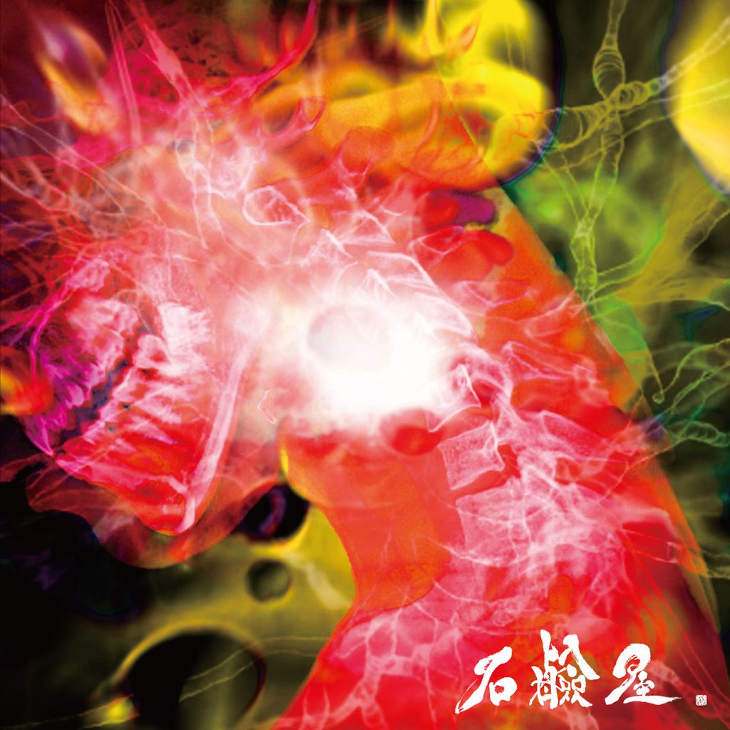 石鹸屋「アウェイク」ジャケット