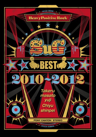 SuG「BEST 2010-2012」初回限定盤（3939BOX）ジャケット