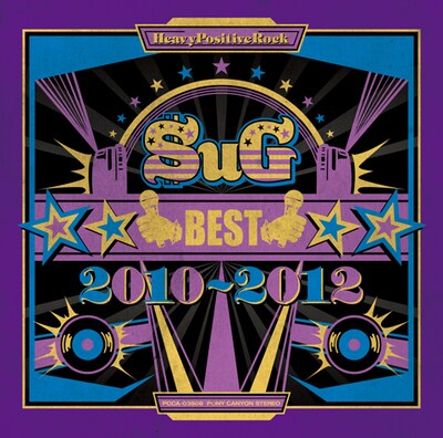 SuG「BEST 2010-2012」通常盤ジャケット