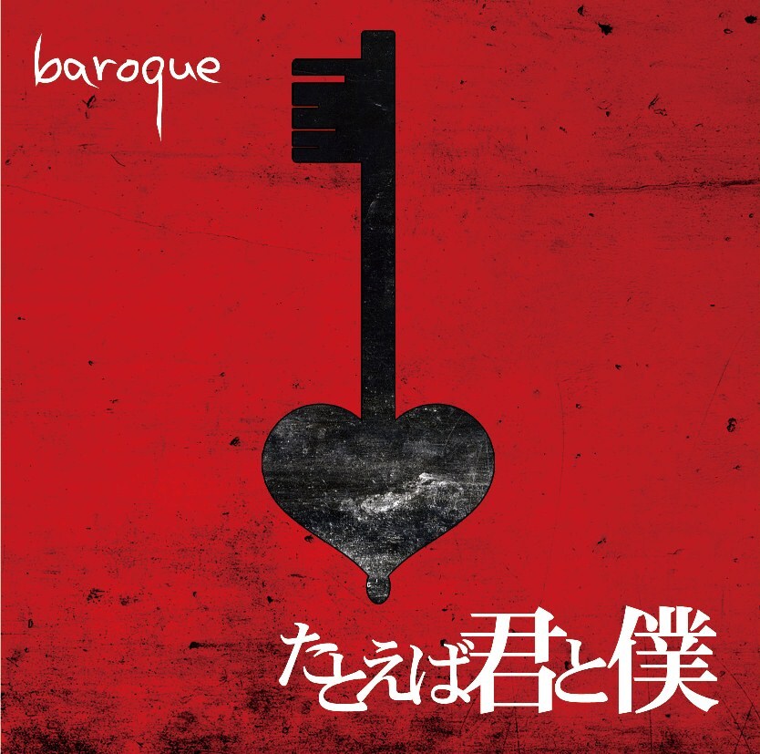 バロック、新作「たとえば君と僕」＆3月赤坂ワンマン - 音楽ナタリー