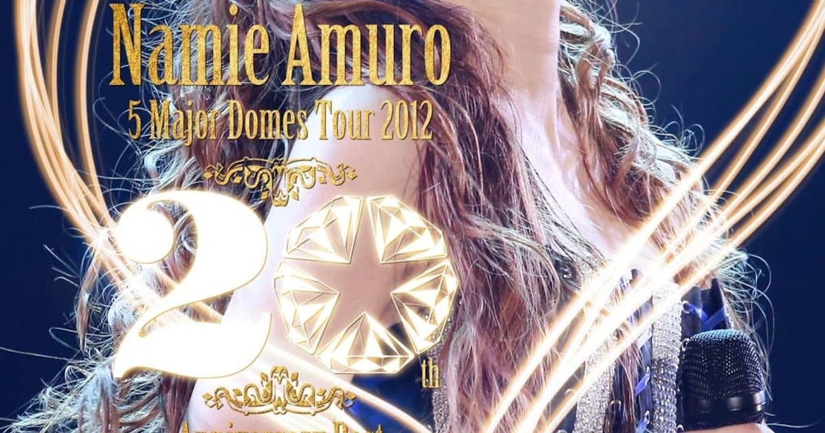 安室奈美恵、20周年ドームツアーが早くもDVD / BD化 - 音楽ナタリー