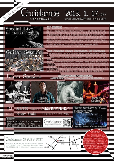 「Guidance～導き導かれる人生～ 8th Anniversary」1月17日公演のフライヤー。
