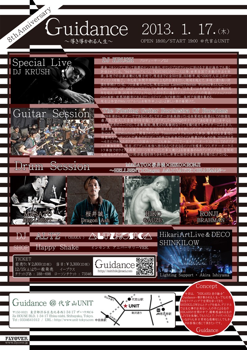 「Guidance~導き導かれる人生~ 8th Anniversary」1月17日公演のフライヤー。