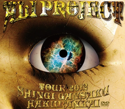 ALI PROJECT「ALI PROJECT TOUR 2012 真偽贋作博覧会」ジャケット