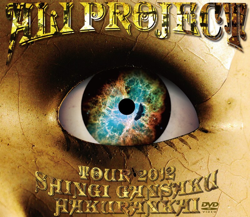 ALI PROJECT「ALI PROJECT TOUR 2012 真偽贋作博覧会」ジャケット