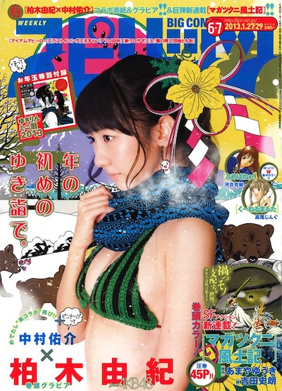 小学館「週刊ビッグコミックスピリッツ」6・7合併号