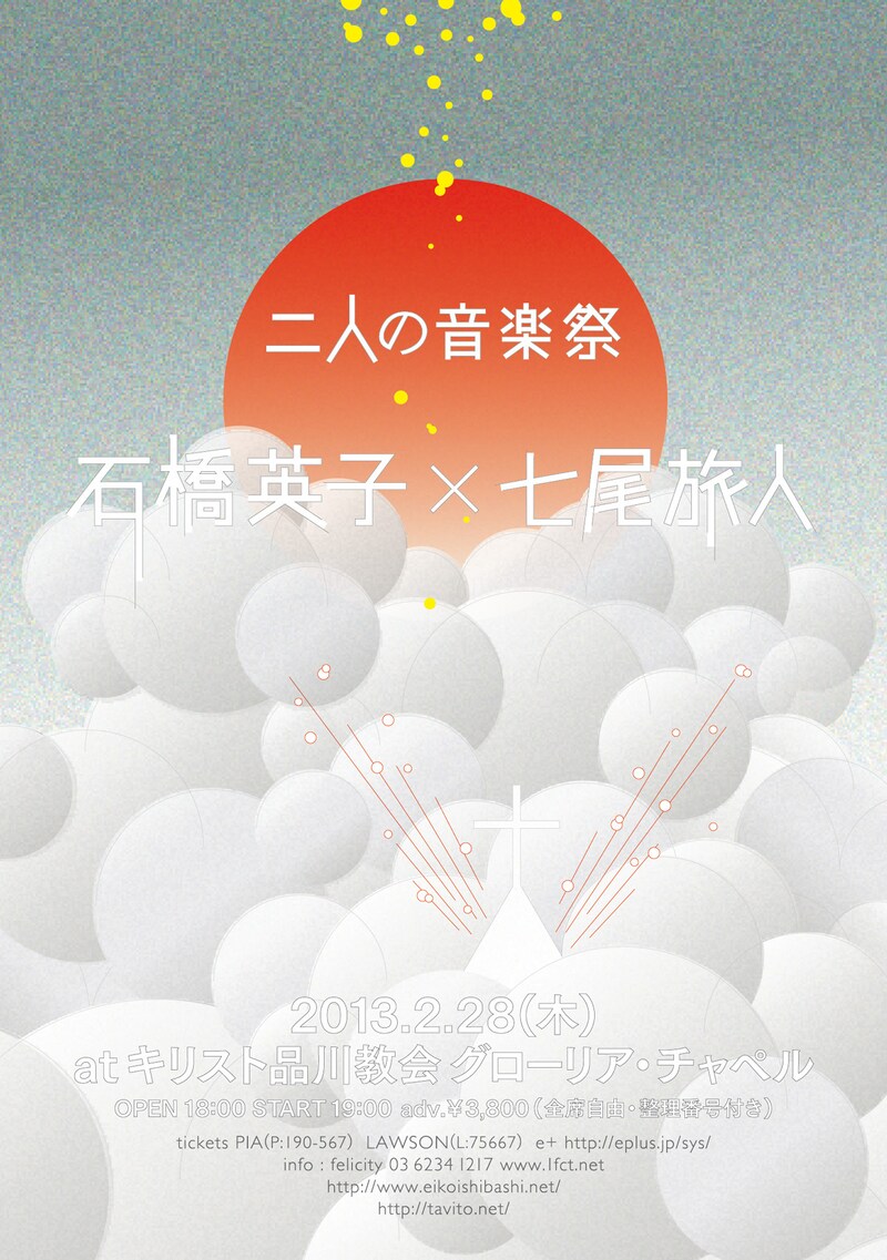 「二人の音楽祭」フライヤー