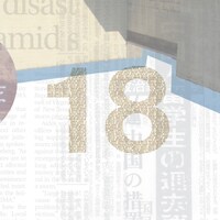 吉井和哉「18」ジャケット