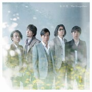 ゴスペラーズ「氷の花」初回限定盤ジャケット