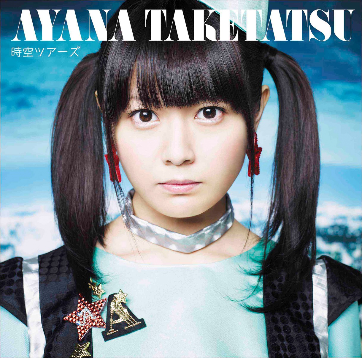 竹達彩奈「時空ツアーズ」通常盤ジャケット