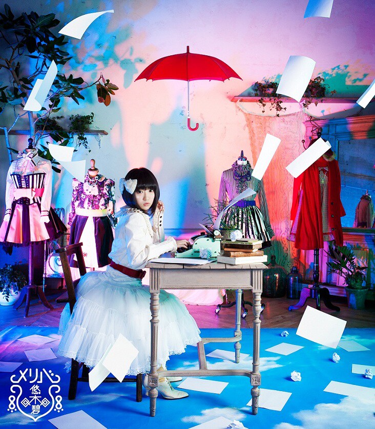 悠木碧「メリバ」初回限定盤ジャケット