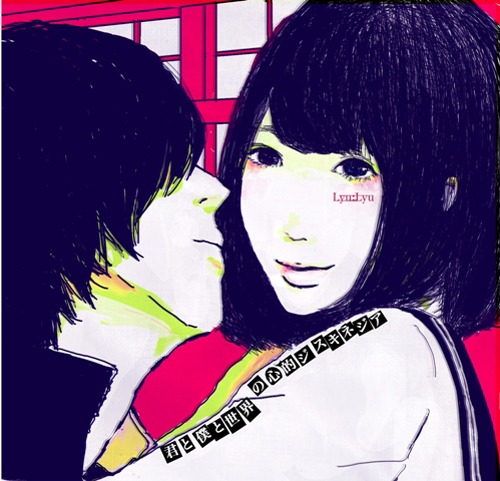 Lyu:Lyu「君と僕と世界の心的ジスキネジア」ジャケット