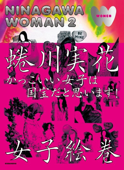 蜷川実花「NINAGAWA WOMAN 2」表紙