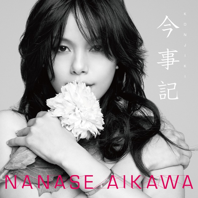 相川七瀬「今事記」ジャケット