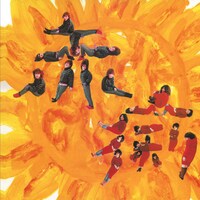 赤痢「赤痢匣」ジャケット