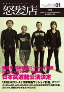 「月刊 タワーレコード怒髪店」1月号表紙