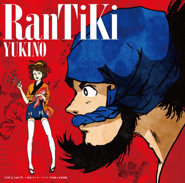 モンキー・パンチが描き下ろした、雪乃「RanTiKi」ジャケット。