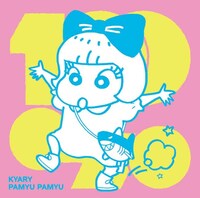 きゃりーぱみゅぱみゅ「キミに100パーセント / ふりそでーしょん」クレヨンしんちゃんバージョンのジャケット。 (C)臼井儀人 / 双葉社・シンエイ・テレビ朝日・ADK