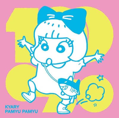 きゃりーぱみゅぱみゅ「キミに100パーセント / ふりそでーしょん」クレヨンしんちゃんバージョンのジャケット。 (C)臼井儀人 / 双葉社・シンエイ・テレビ朝日・ADK