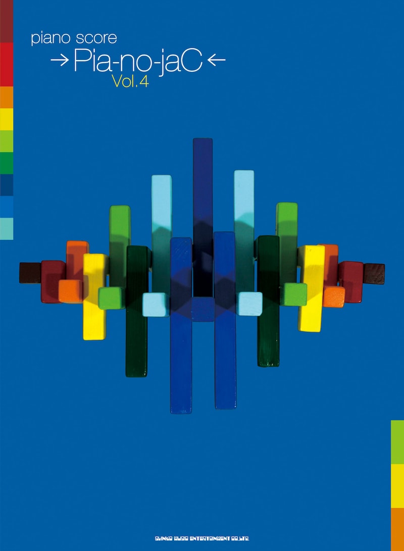 ピアノスコア「ピアノ・スコア →Pia-no-jaC← Vol.4」表紙