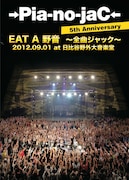 →Pia-no-jaC←「→Pia-no-jaC← 5th Anniversary EAT A 野音 ~全曲ジャック~ 2012.9.1 日比谷野外大音楽堂」ジャケット