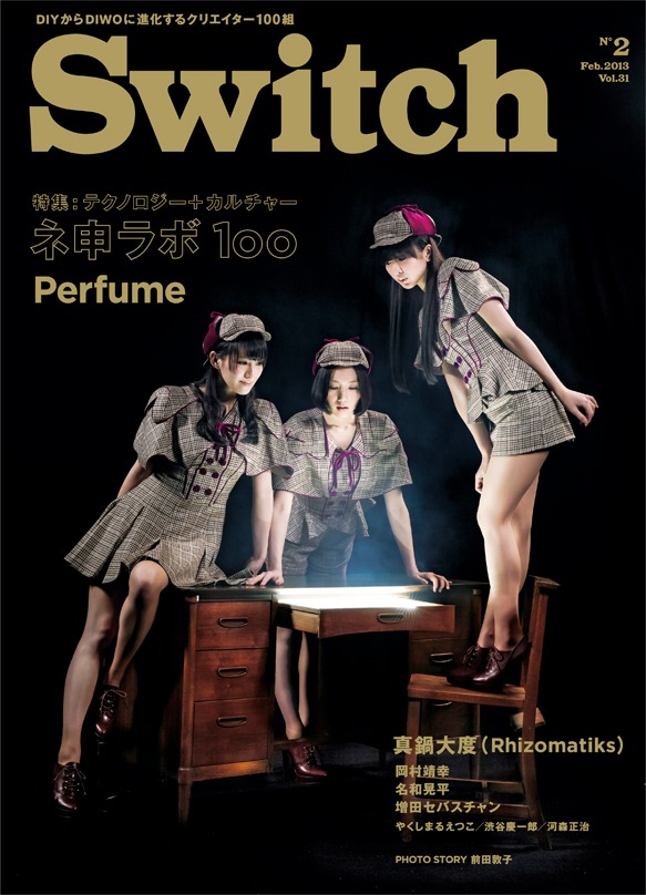 「SWITCH」2月号表紙。Perfumeは2月27日発売のシングル「未来のミュージアム」の衣装を着て登場。