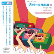 店ガール9:50「SUNDAY/ My favorite RADIO」ジャケット