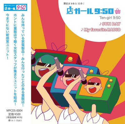 店ガール9:50「SUNDAY/ My favorite RADIO」ジャケット