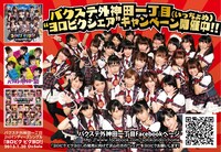 「山手線1周ヨロピクウォーキング！」で配付されたポケットティッシュ。