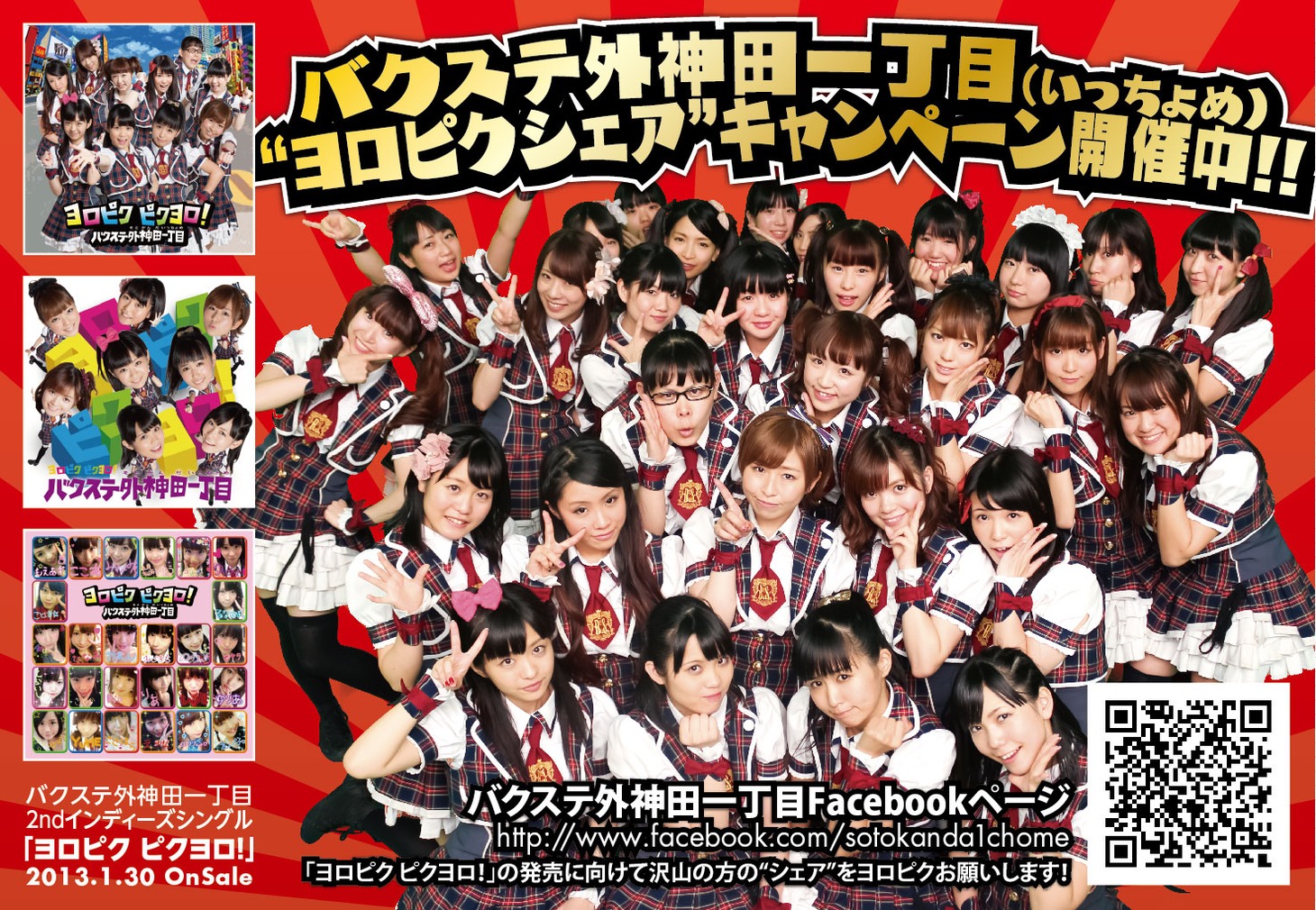 「山手線1周ヨロピクウォーキング！」で配付されたポケットティッシュ。