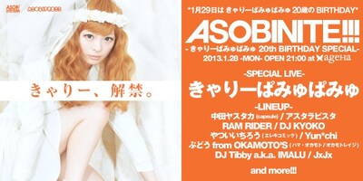 「ASOBINITE!!! きゃりーぱみゅぱみゅ 20th BIRTHDAY SPECIAL」フライヤー