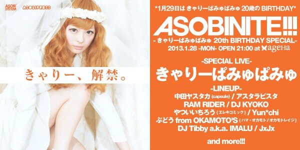 「ASOBINITE!!! きゃりーぱみゅぱみゅ 20th BIRTHDAY SPECIAL」フライヤー