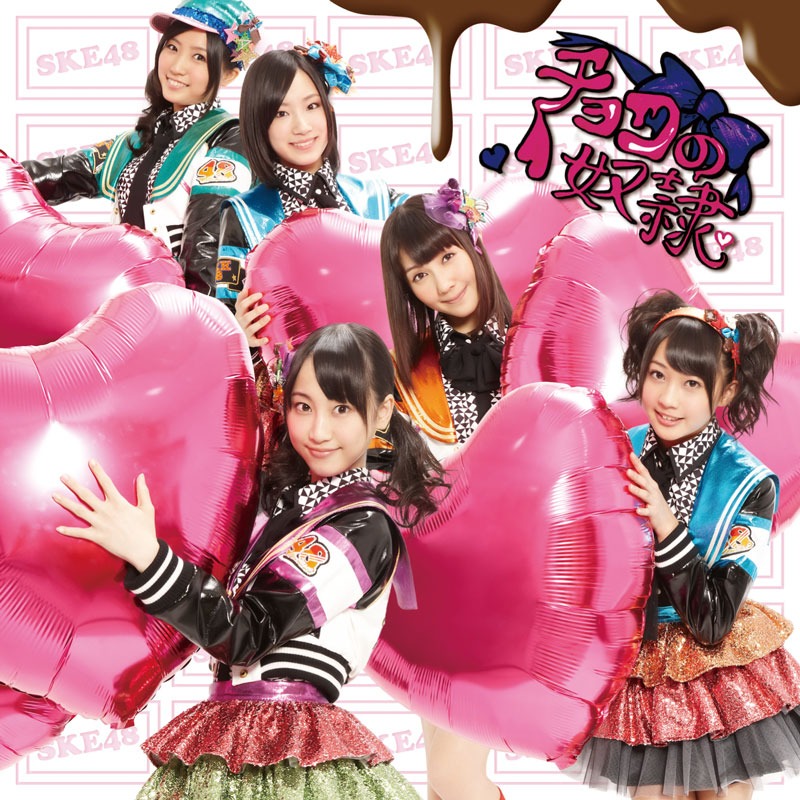 SKE48「チョコの奴隷」＜Type-B＞初回限定盤ジャケット