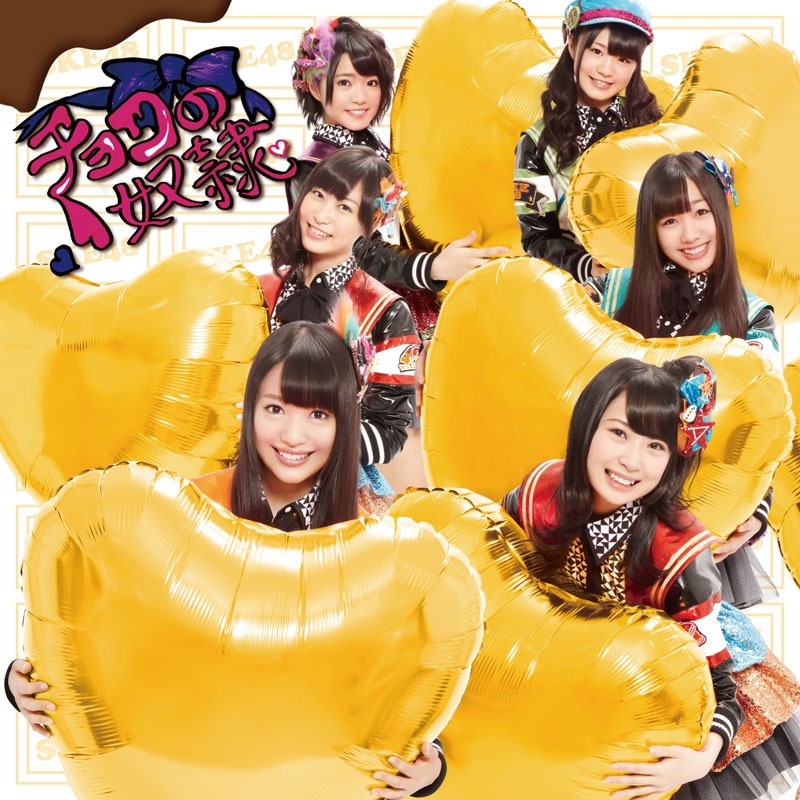 SKE48「チョコの奴隷」＜Type-C＞初回限定盤ジャケット