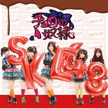SKE48「チョコの奴隷」＜Type-A＞通常盤ジャケット
