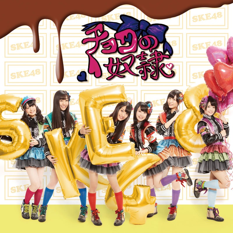 SKE48「チョコの奴隷」＜Type-C＞通常盤ジャケット