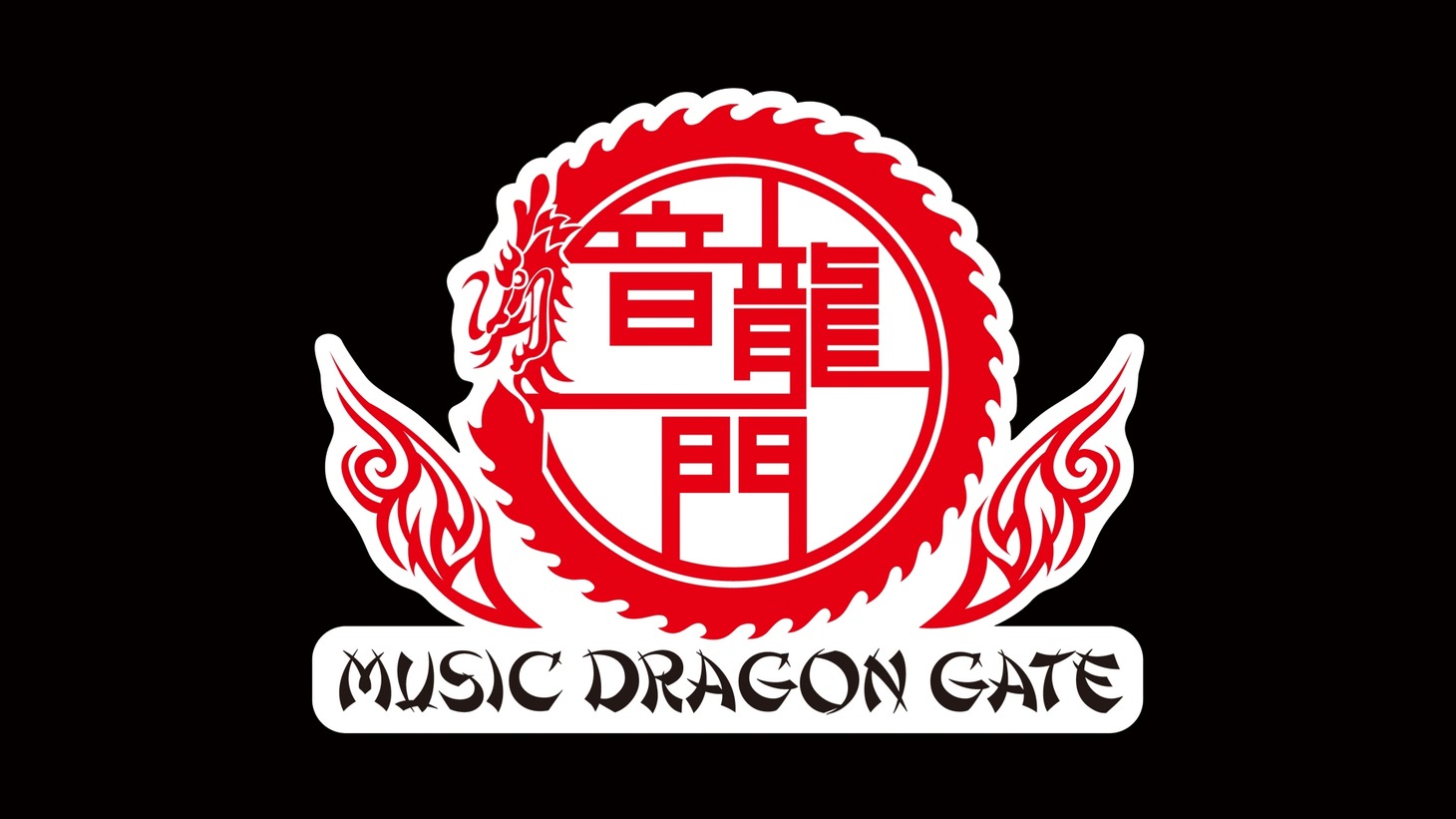 「音龍門」タイトルロゴ