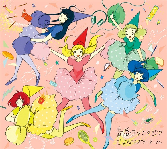 さよならポニーテール「青春ファンタジア」初回生産限定盤ジャケット（ピンク）