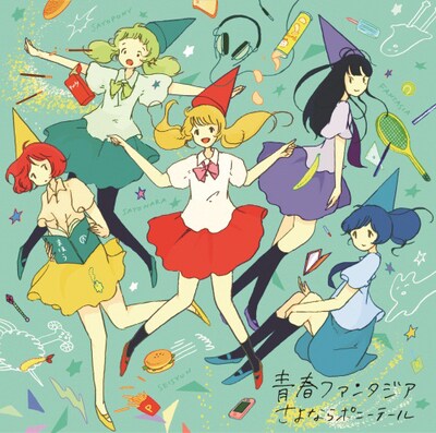 さよならポニーテール「青春ファンタジア」初回仕様限定盤ジャケット（グリーン）