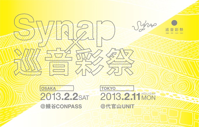 「Synap×巡音彩祭」フライヤー表面