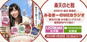 NMB48みるきー、Ust＆ニコ生でソロ番組に挑戦
