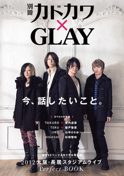 「別冊カドカワ×GLAY」表紙