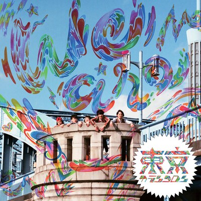 東京カランコロン「We are 東京カランコロン」ジャケット