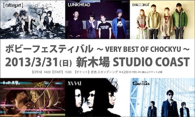 「ボビーフェスティバル ～VERY BEST OF CHOCKYU～」告知画像