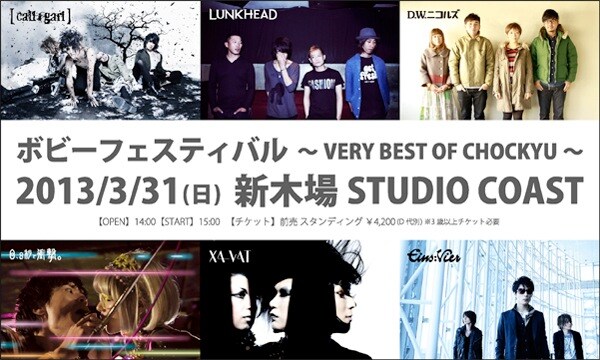 「ボビーフェスティバル ～VERY BEST OF CHOCKYU～」告知画像