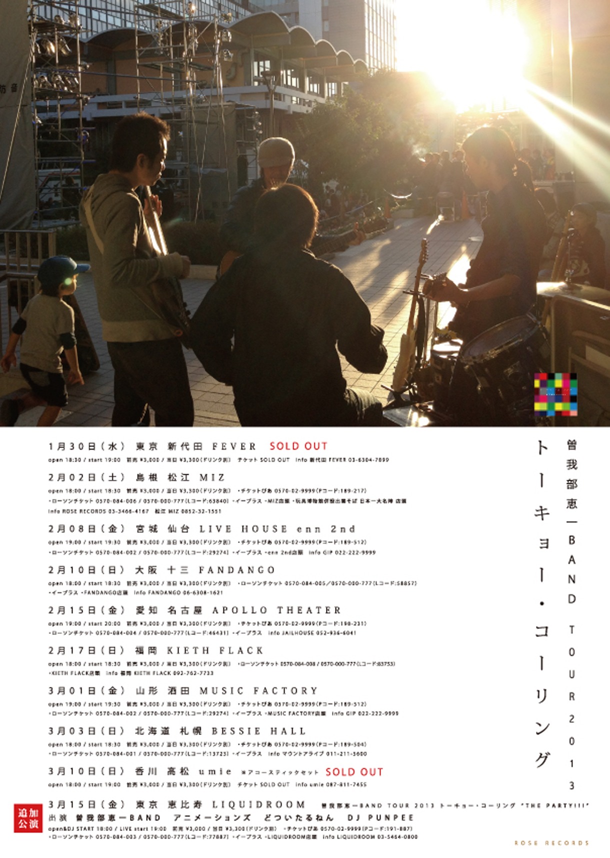 「TOUR 2013 トーキョー・コーリング」告知画像