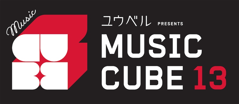 「MUSIC CUBE 13」ロゴ