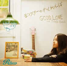 Rihwa「モンスターのかくれんぼ / GOOD LOVE with Michelle Branch」ジャケット