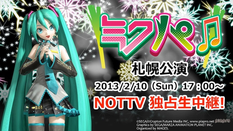 「ミクパ♪in札幌～初音ミクライブパーティー2013」NOTTV生中継告知画像。